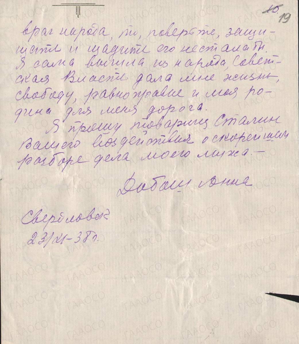 Эго-документы в составе архивных фондов Государственного архива  административных органов Свердловской Области — Государственный архив  административных органов Свердловской области